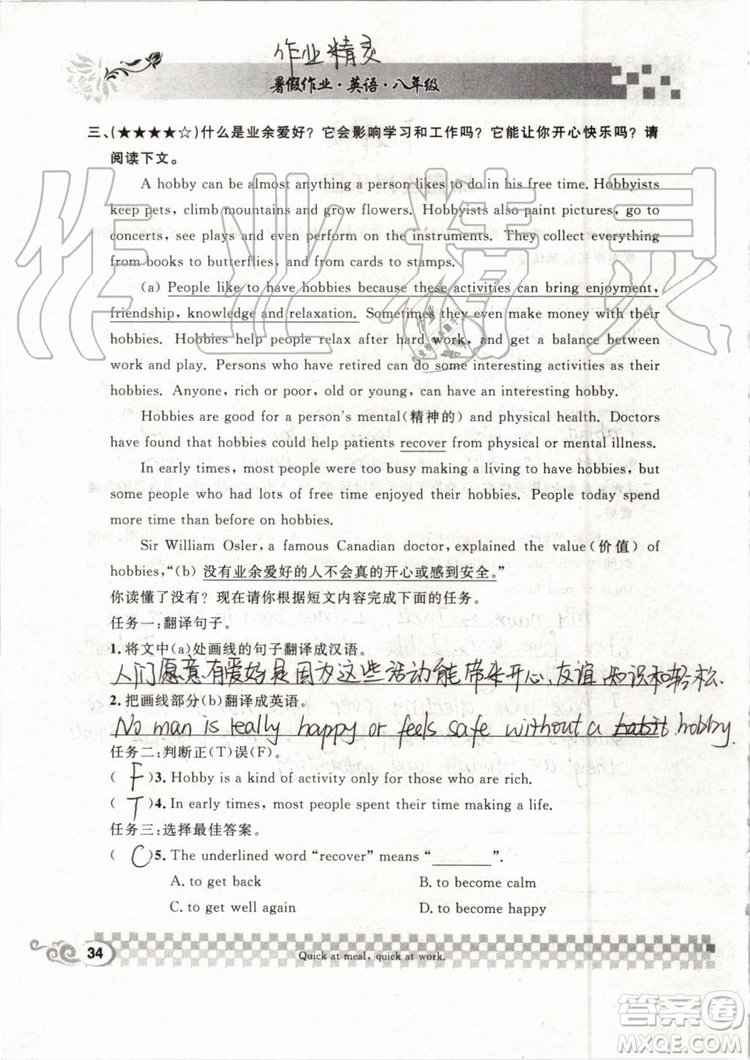 崇文書(shū)局2019年長(zhǎng)江暑假作業(yè)八年級(jí)英語(yǔ)參考答案