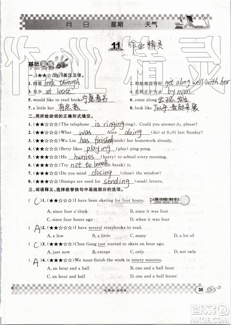 崇文書(shū)局2019年長(zhǎng)江暑假作業(yè)八年級(jí)英語(yǔ)參考答案