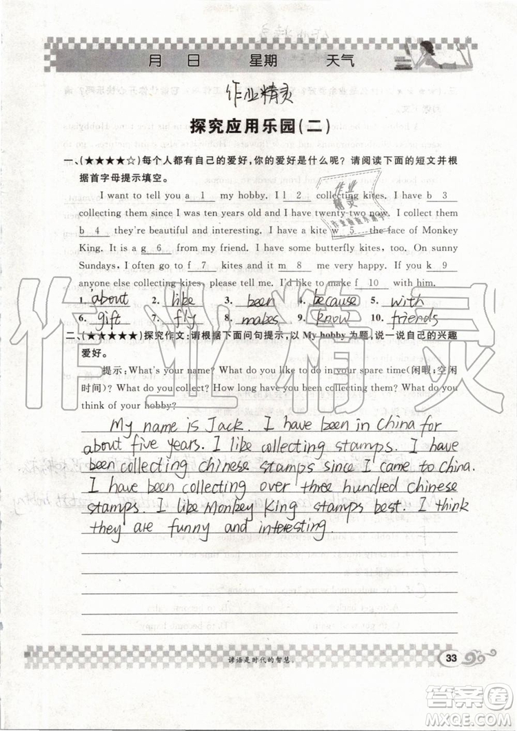 崇文書(shū)局2019年長(zhǎng)江暑假作業(yè)八年級(jí)英語(yǔ)參考答案