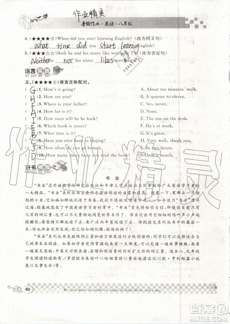 崇文書(shū)局2019年長(zhǎng)江暑假作業(yè)八年級(jí)英語(yǔ)參考答案