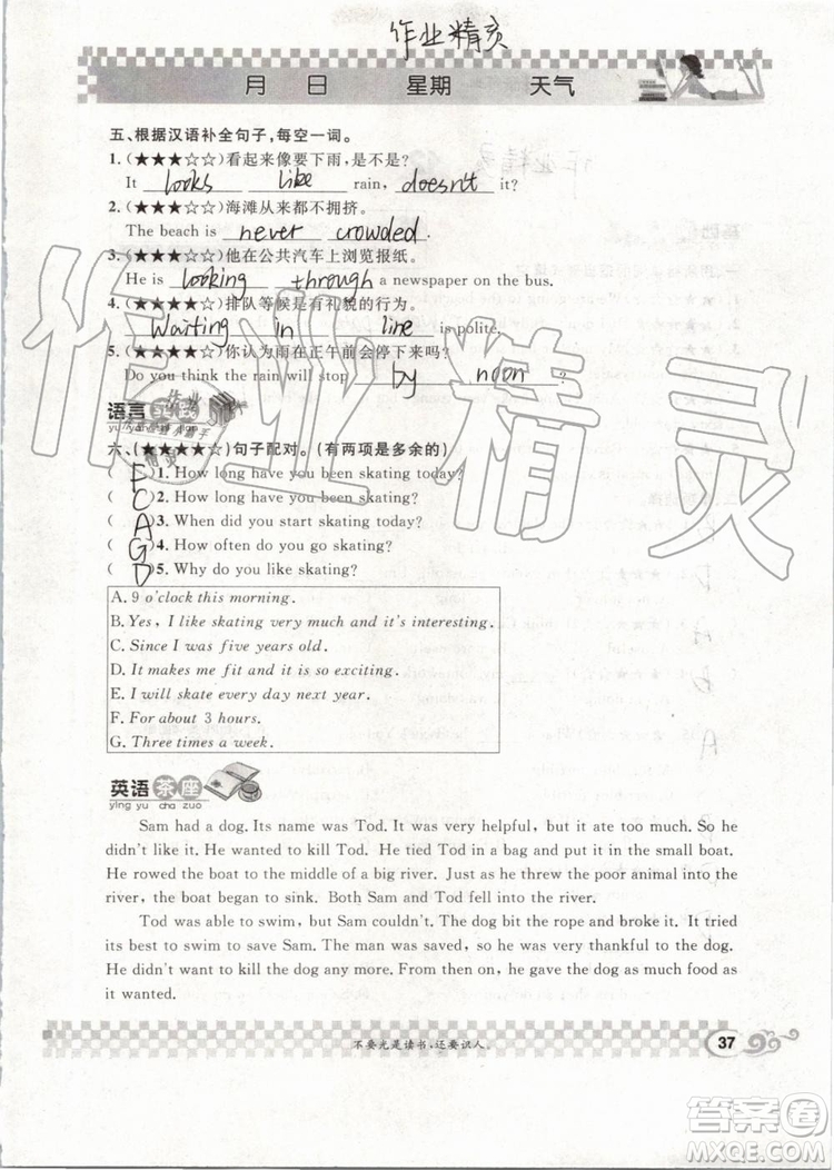 崇文書(shū)局2019年長(zhǎng)江暑假作業(yè)八年級(jí)英語(yǔ)參考答案