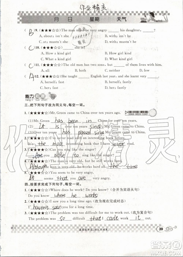 崇文書(shū)局2019年長(zhǎng)江暑假作業(yè)八年級(jí)英語(yǔ)參考答案