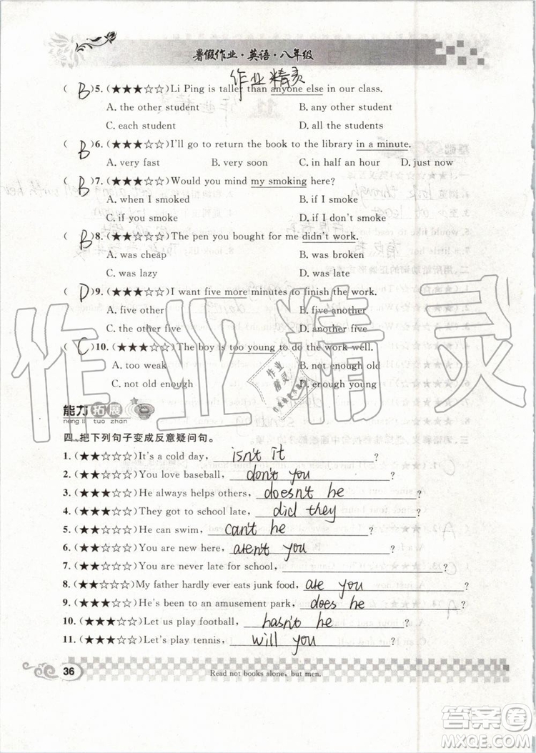 崇文書(shū)局2019年長(zhǎng)江暑假作業(yè)八年級(jí)英語(yǔ)參考答案