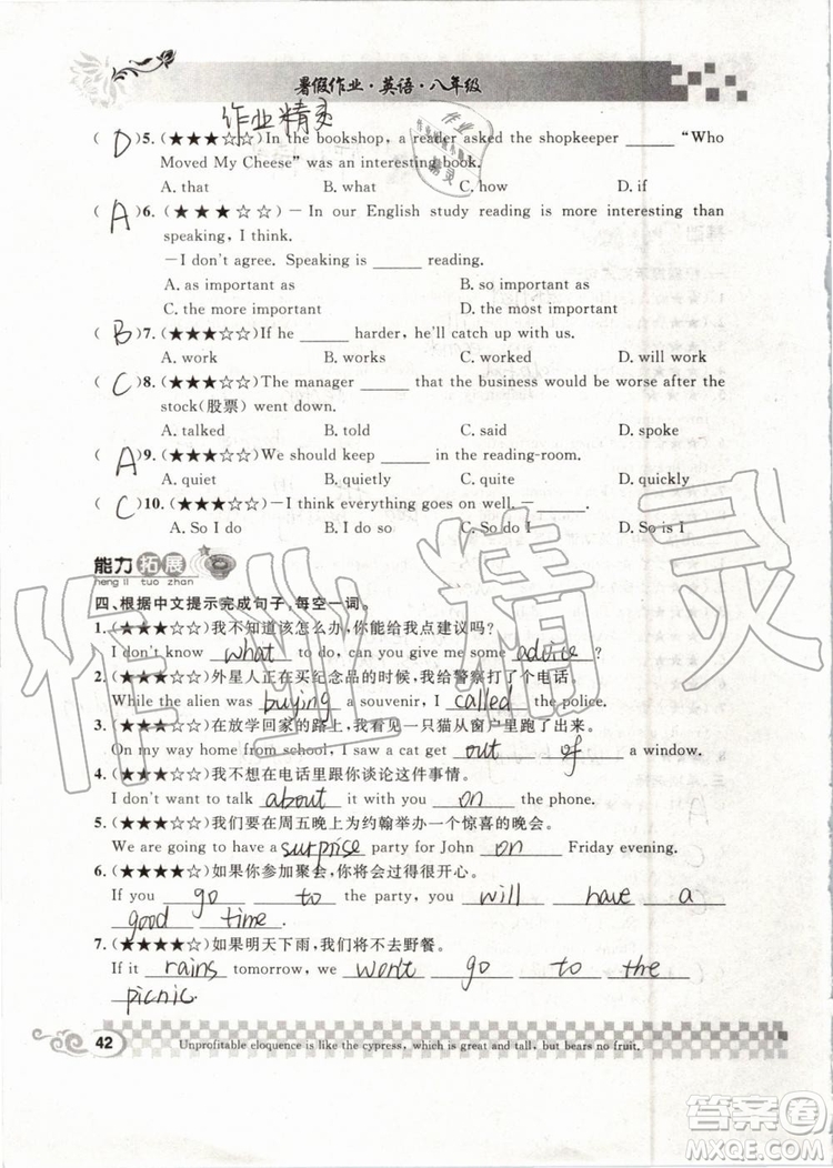 崇文書(shū)局2019年長(zhǎng)江暑假作業(yè)八年級(jí)英語(yǔ)參考答案