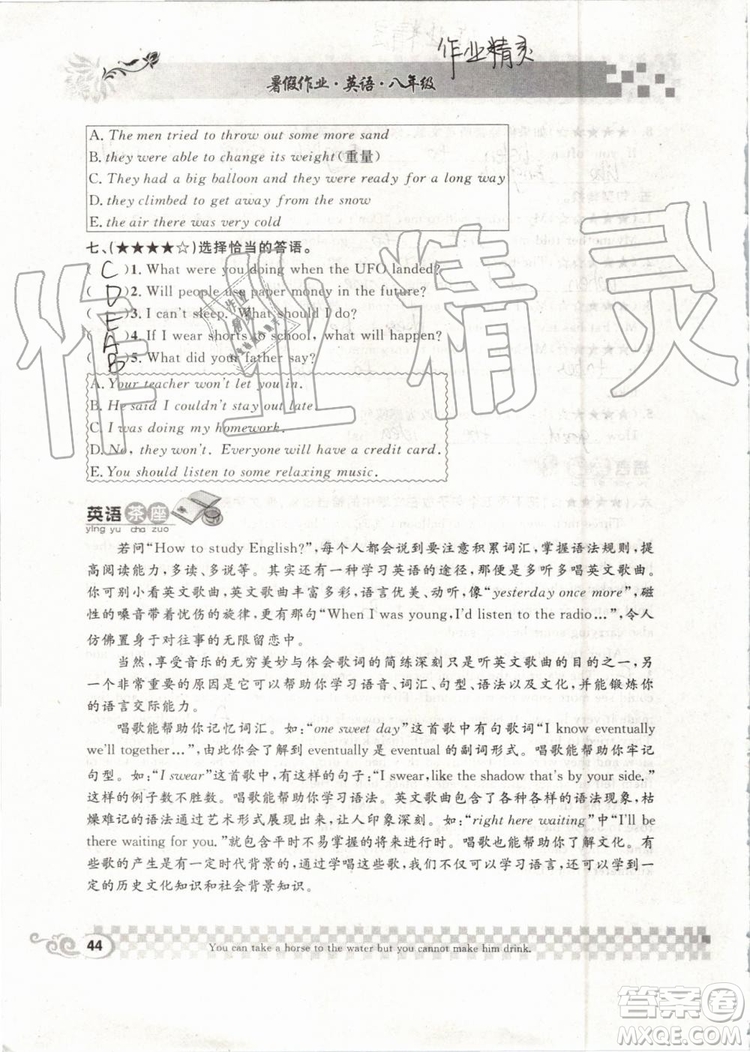 崇文書(shū)局2019年長(zhǎng)江暑假作業(yè)八年級(jí)英語(yǔ)參考答案