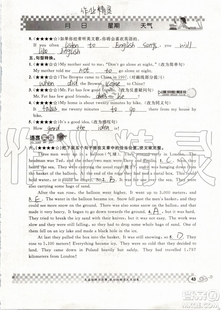 崇文書(shū)局2019年長(zhǎng)江暑假作業(yè)八年級(jí)英語(yǔ)參考答案