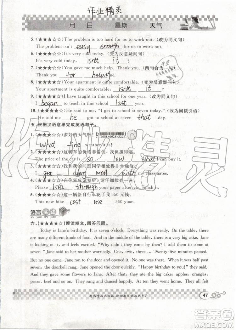 崇文書(shū)局2019年長(zhǎng)江暑假作業(yè)八年級(jí)英語(yǔ)參考答案