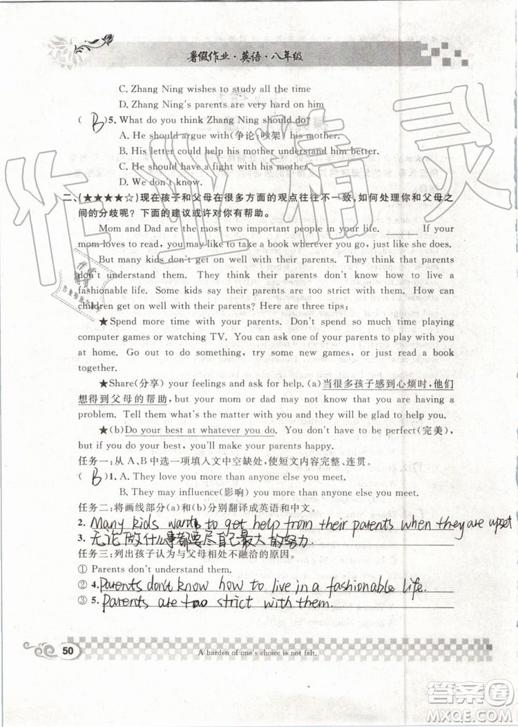 崇文書(shū)局2019年長(zhǎng)江暑假作業(yè)八年級(jí)英語(yǔ)參考答案