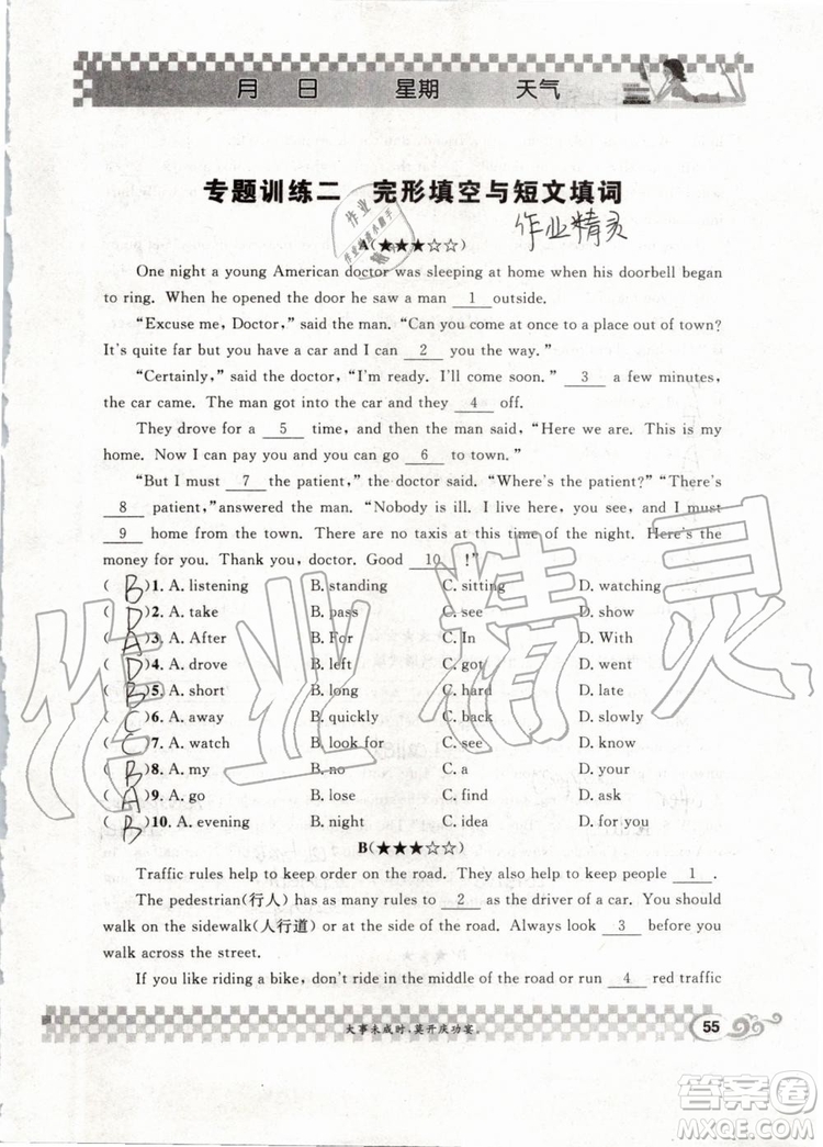 崇文書(shū)局2019年長(zhǎng)江暑假作業(yè)八年級(jí)英語(yǔ)參考答案