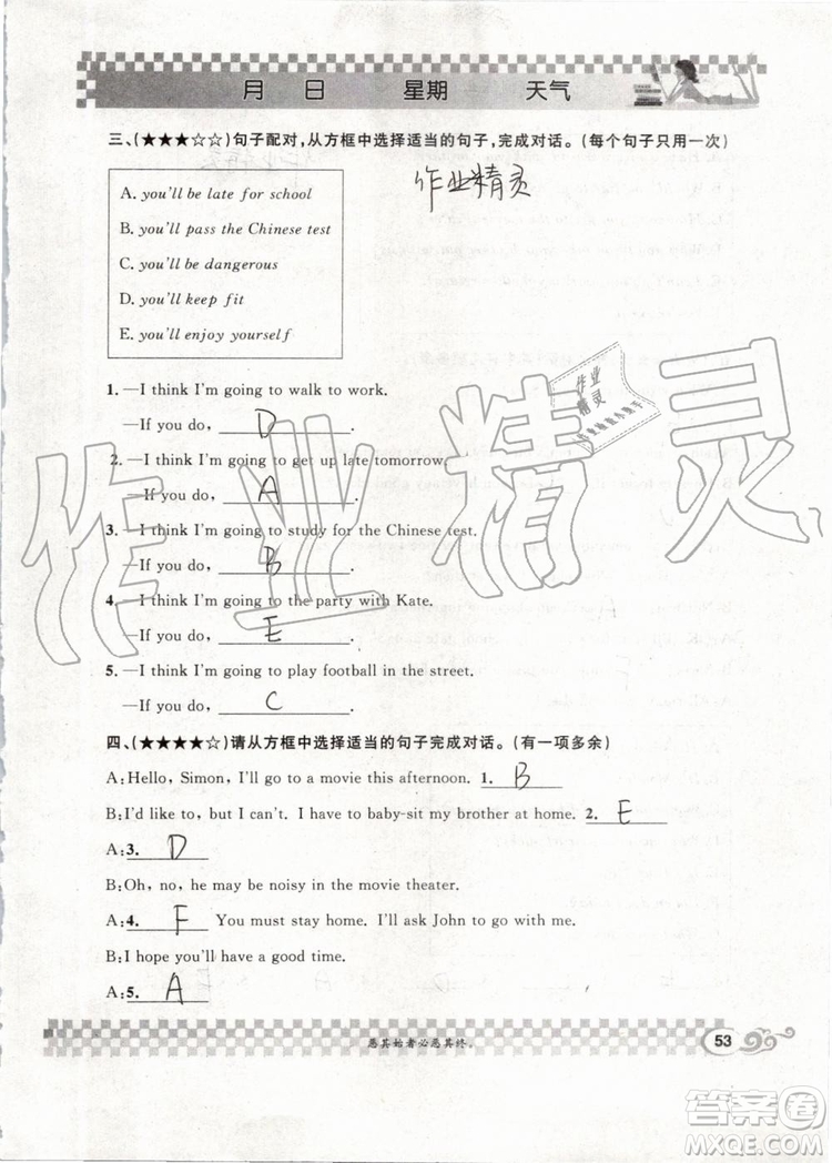 崇文書(shū)局2019年長(zhǎng)江暑假作業(yè)八年級(jí)英語(yǔ)參考答案