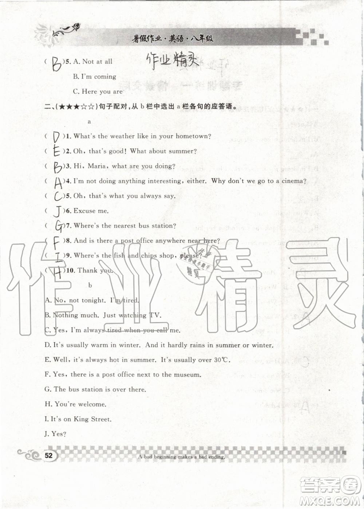 崇文書(shū)局2019年長(zhǎng)江暑假作業(yè)八年級(jí)英語(yǔ)參考答案