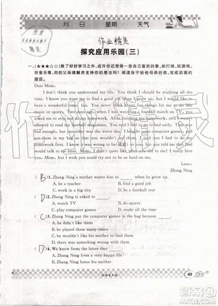 崇文書(shū)局2019年長(zhǎng)江暑假作業(yè)八年級(jí)英語(yǔ)參考答案