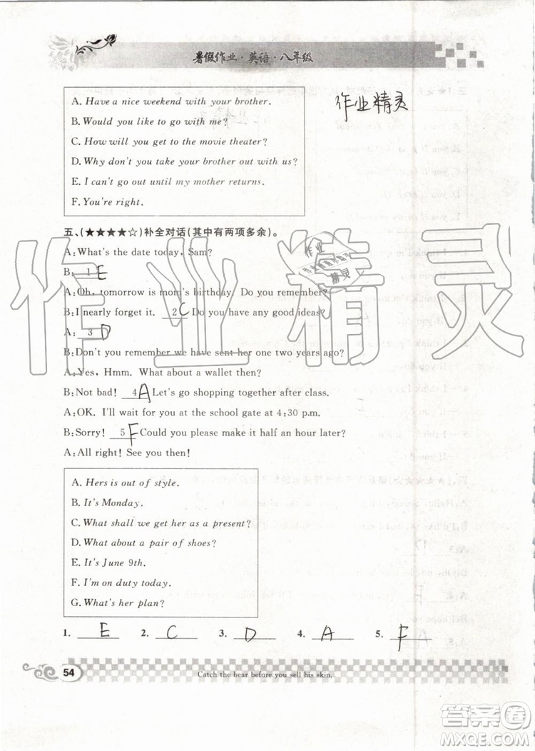 崇文書(shū)局2019年長(zhǎng)江暑假作業(yè)八年級(jí)英語(yǔ)參考答案