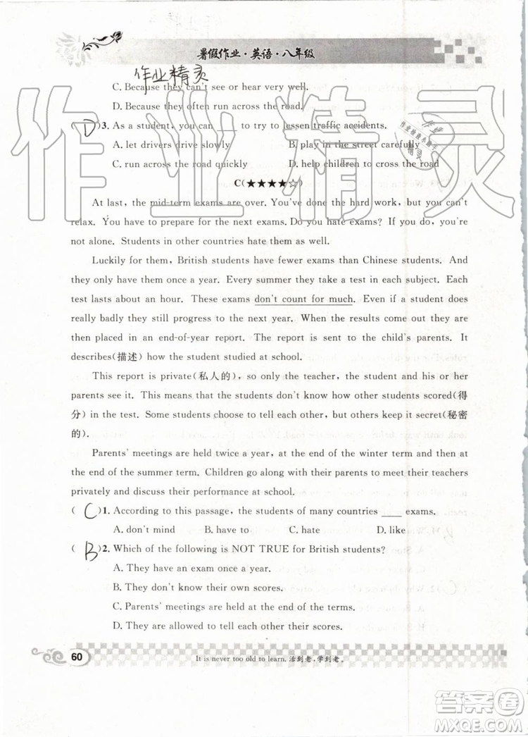 崇文書(shū)局2019年長(zhǎng)江暑假作業(yè)八年級(jí)英語(yǔ)參考答案