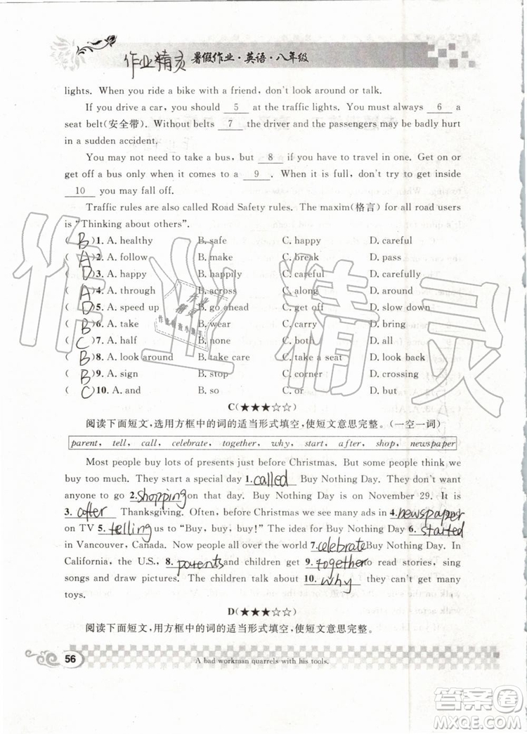 崇文書(shū)局2019年長(zhǎng)江暑假作業(yè)八年級(jí)英語(yǔ)參考答案