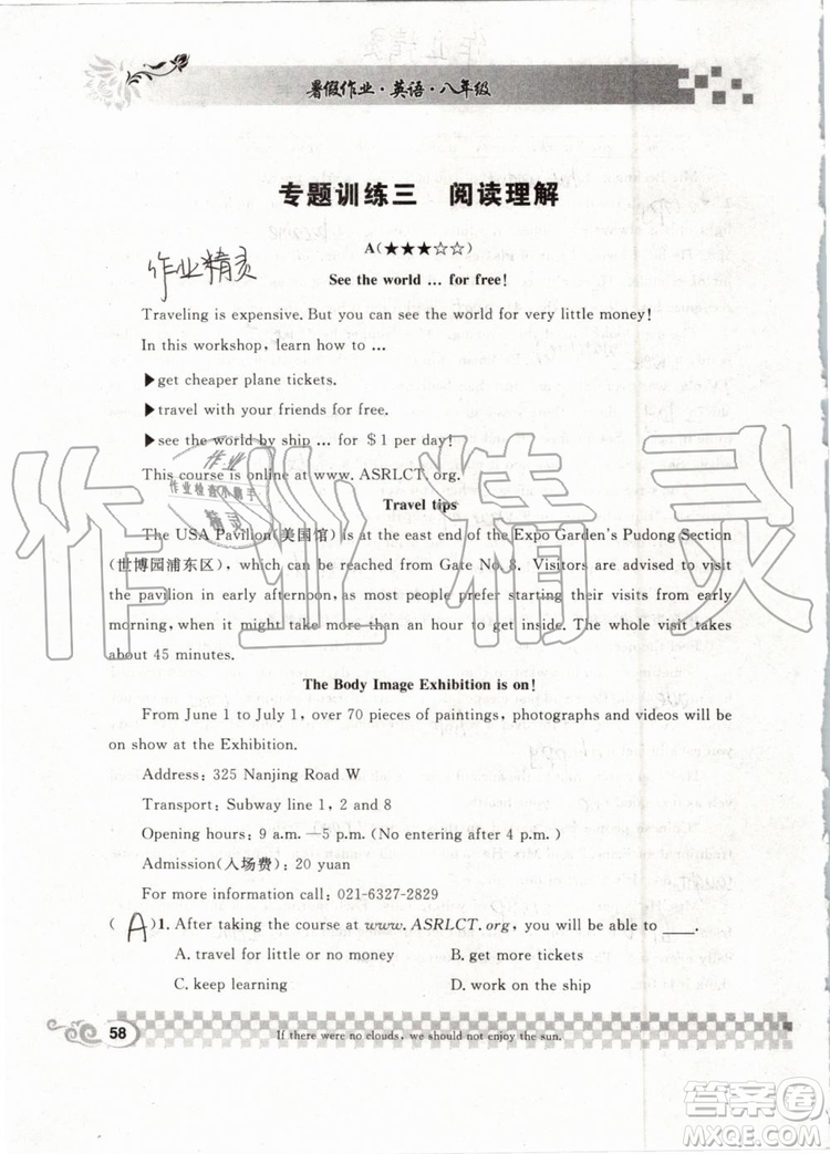 崇文書(shū)局2019年長(zhǎng)江暑假作業(yè)八年級(jí)英語(yǔ)參考答案