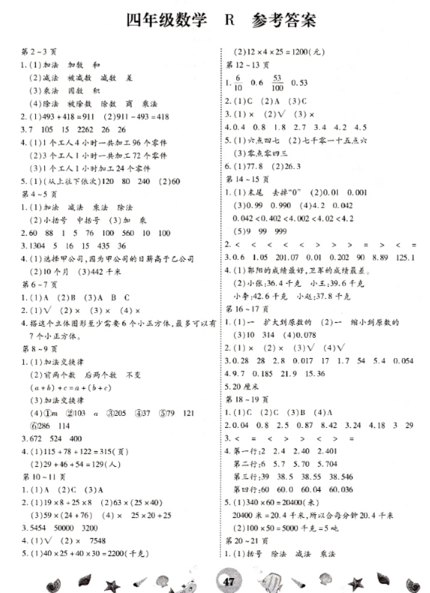 2019年智趣暑假作業(yè)四年級(jí)數(shù)學(xué)人教版參考答案