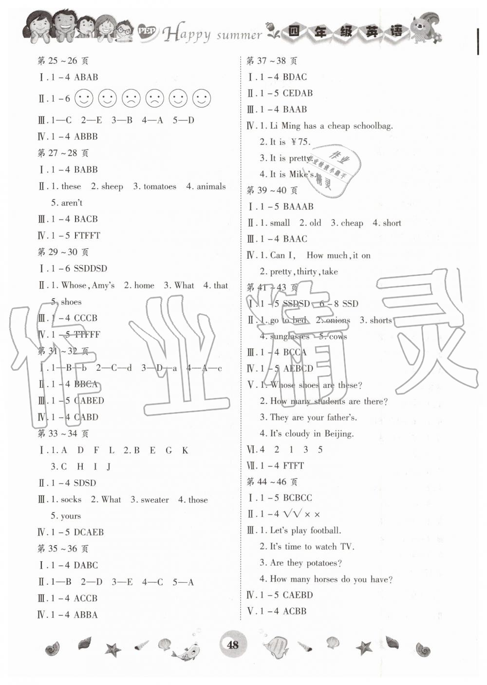 2019年智趣暑假作業(yè)四年級英語人教PEP版參考答案