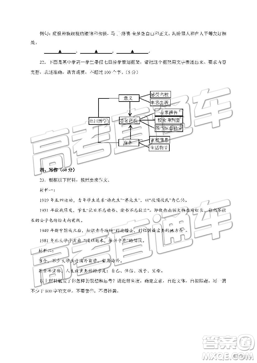 2019年江蘇省淮安市高一下學期期末考試語文試題及答案