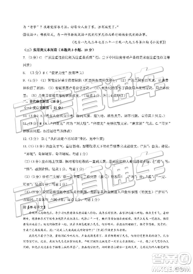 2019年江蘇省淮安市高一下學期期末考試語文試題及答案