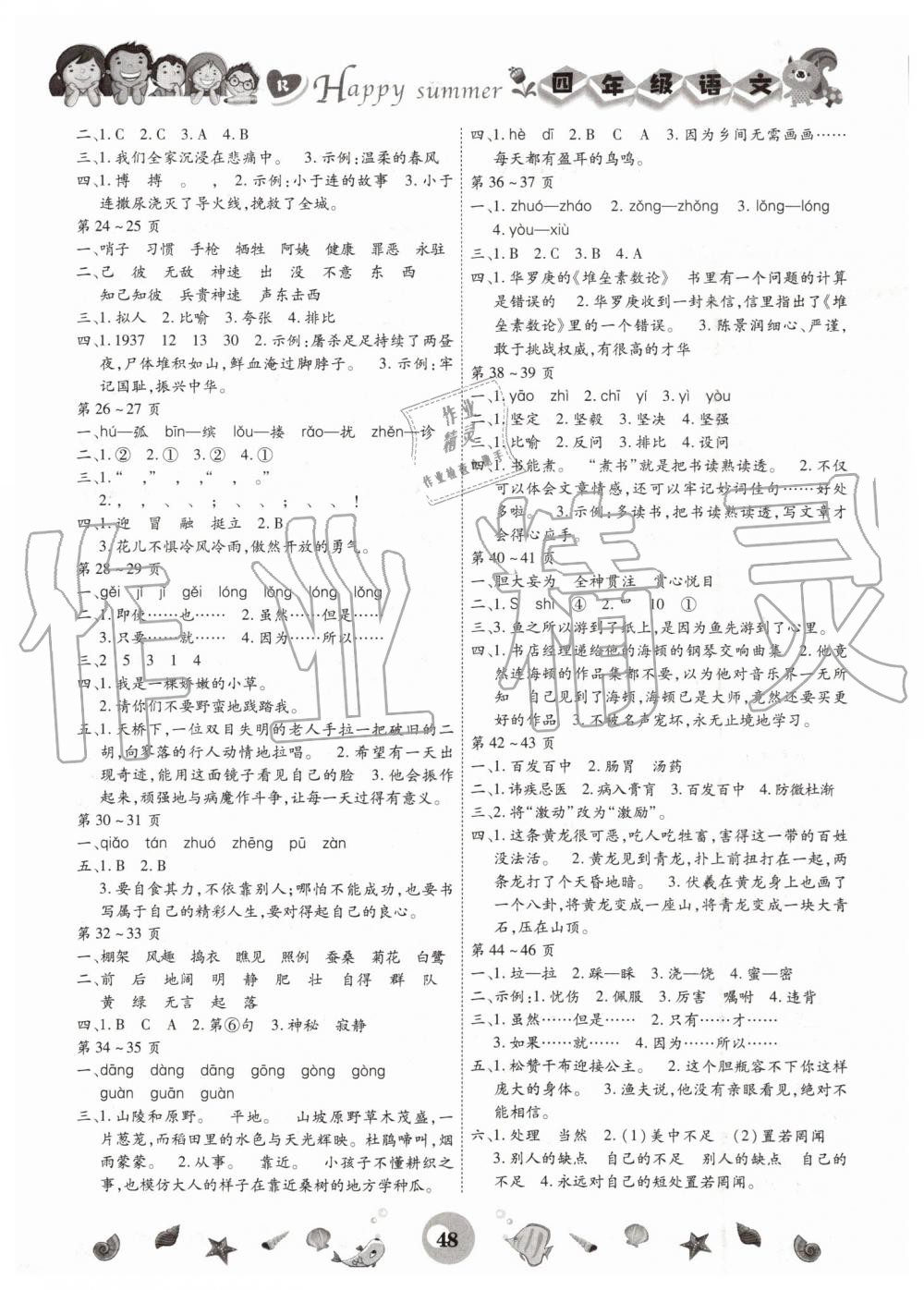 云南科技出版社2019年智趣暑假作業(yè)四年級語文人教版參考答案