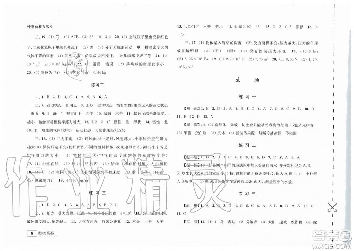 江蘇人民出版社2019年學(xué)習(xí)與探究暑假學(xué)習(xí)八年級參考答案