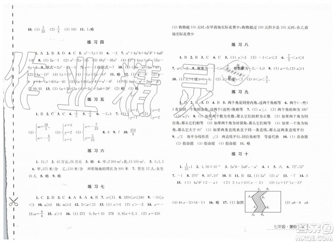 江蘇人民出版社2019年學(xué)習(xí)與探究暑假學(xué)習(xí)七年級參考答案