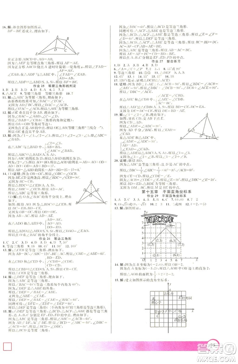 上海大學(xué)出版社2019年鐘書金牌暑假作業(yè)導(dǎo)與練七年級數(shù)學(xué)上海專版答案