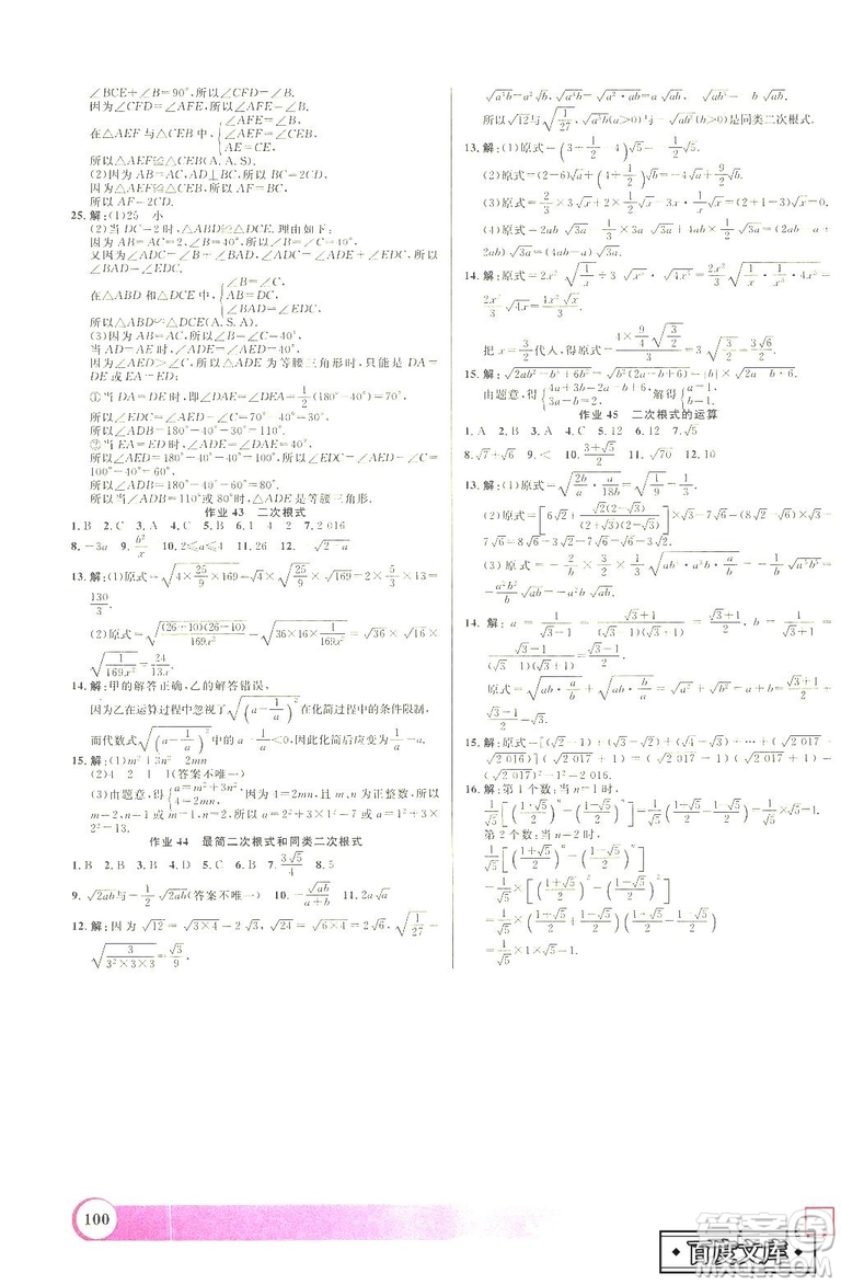 上海大學(xué)出版社2019年鐘書金牌暑假作業(yè)導(dǎo)與練七年級數(shù)學(xué)上海專版答案