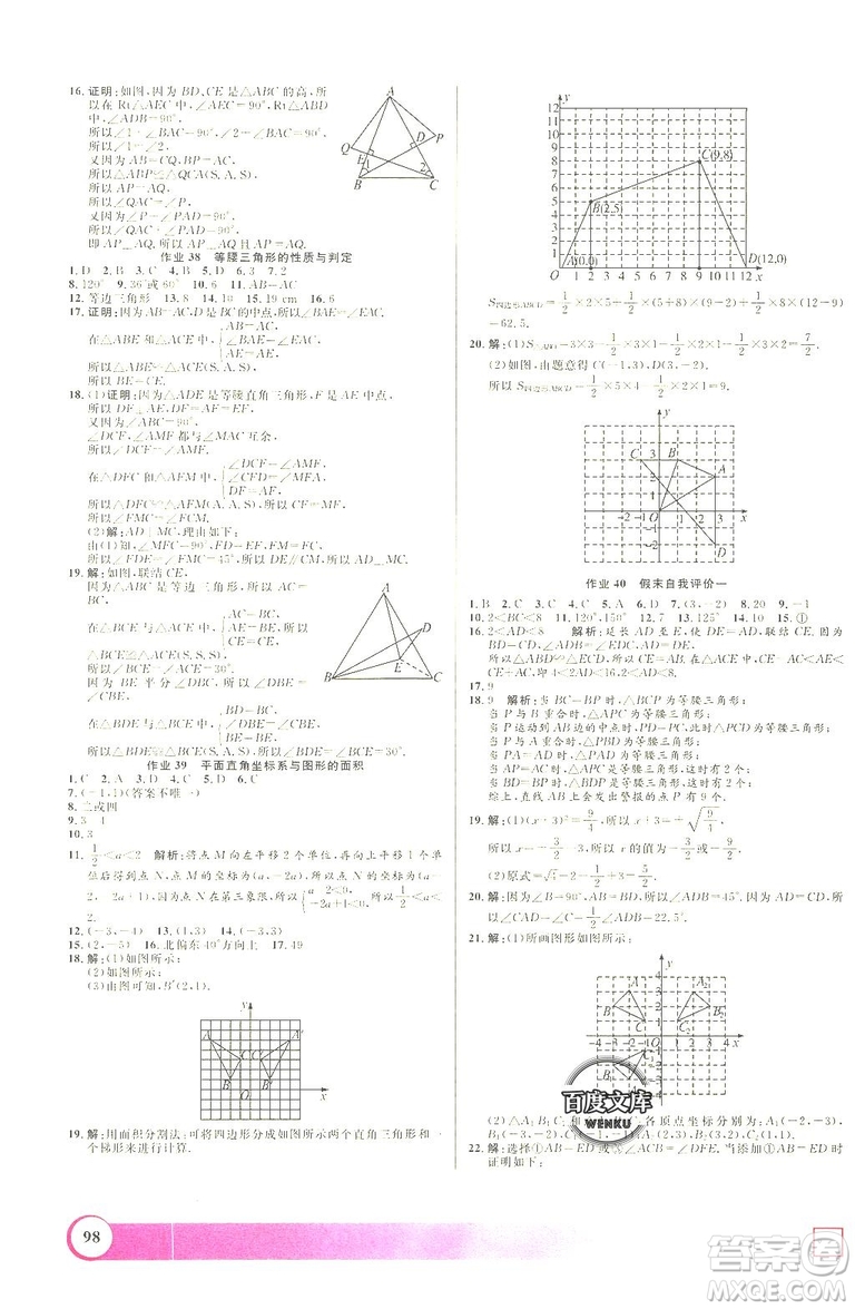 上海大學(xué)出版社2019年鐘書金牌暑假作業(yè)導(dǎo)與練七年級數(shù)學(xué)上海專版答案