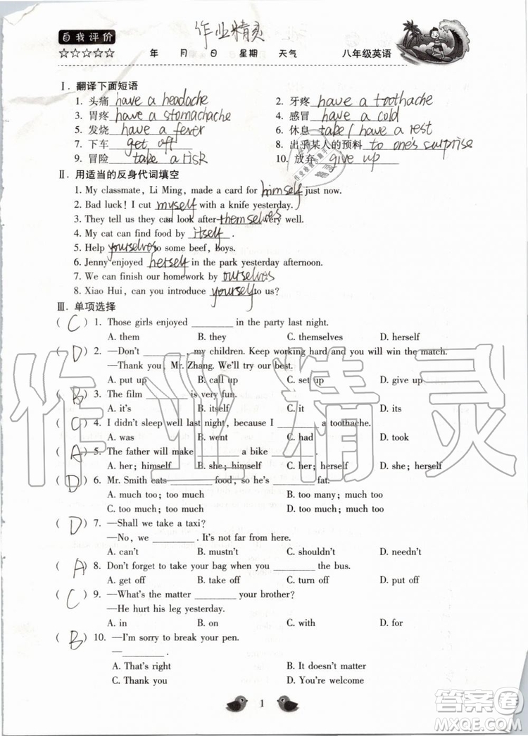 北京教育出版社2019年暑假樂(lè)園八年級(jí)英語(yǔ)人教版河南專用參考答案