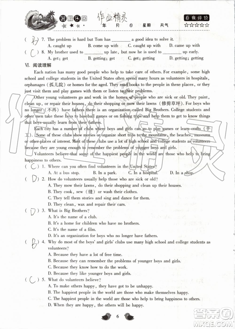 北京教育出版社2019年暑假樂(lè)園八年級(jí)英語(yǔ)人教版河南專用參考答案