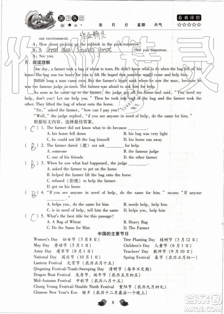 北京教育出版社2019年暑假樂(lè)園八年級(jí)英語(yǔ)人教版河南專用參考答案