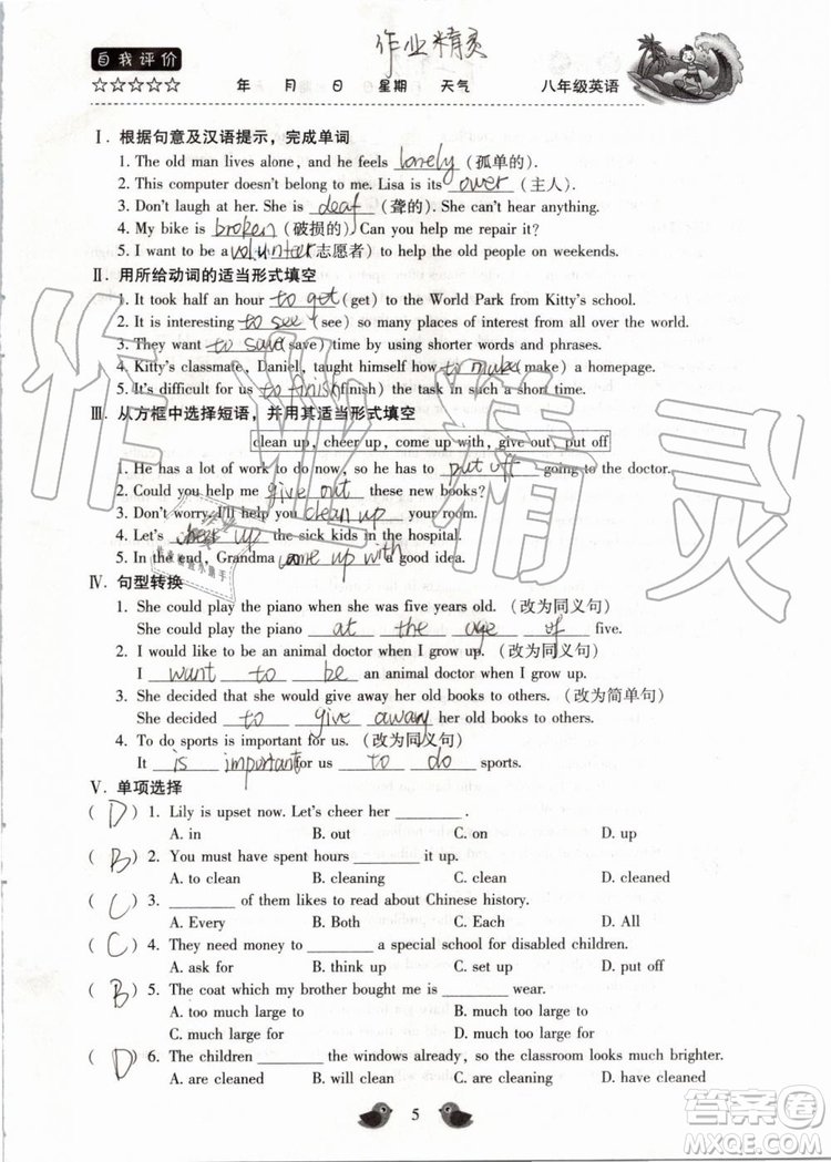 北京教育出版社2019年暑假樂(lè)園八年級(jí)英語(yǔ)人教版河南專用參考答案