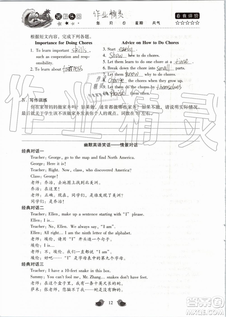 北京教育出版社2019年暑假樂(lè)園八年級(jí)英語(yǔ)人教版河南專用參考答案