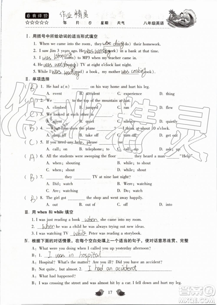 北京教育出版社2019年暑假樂(lè)園八年級(jí)英語(yǔ)人教版河南專用參考答案