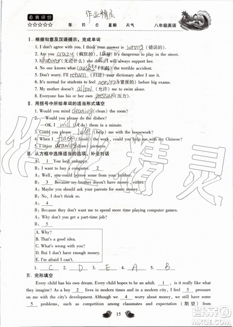 北京教育出版社2019年暑假樂(lè)園八年級(jí)英語(yǔ)人教版河南專用參考答案