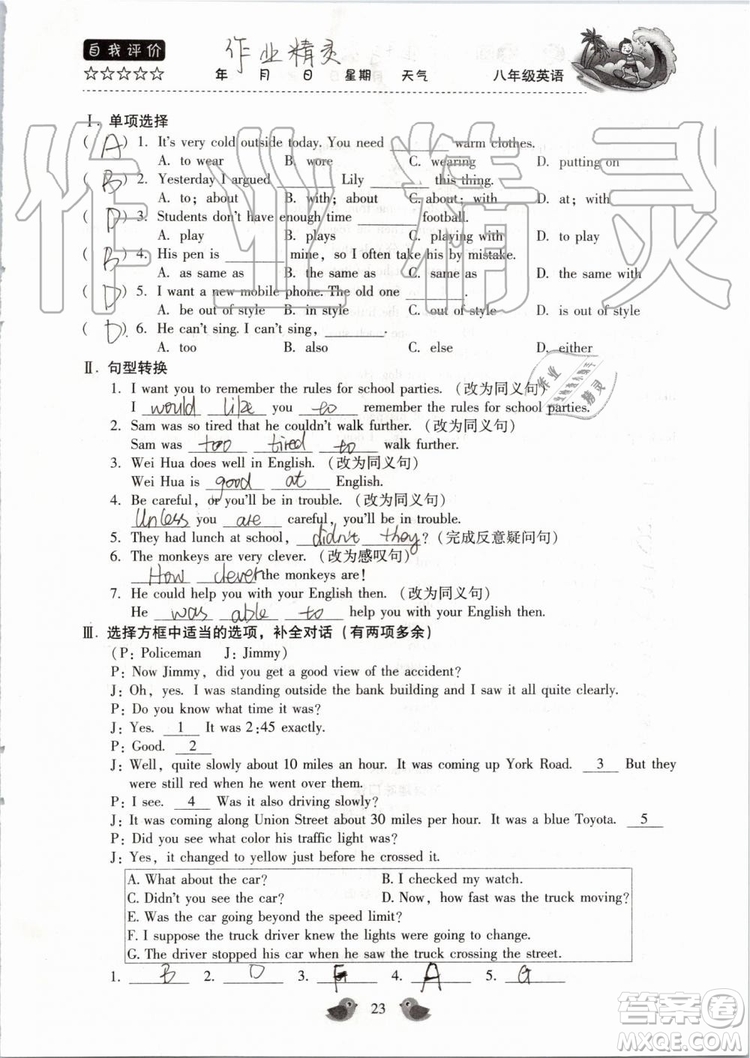 北京教育出版社2019年暑假樂(lè)園八年級(jí)英語(yǔ)人教版河南專用參考答案