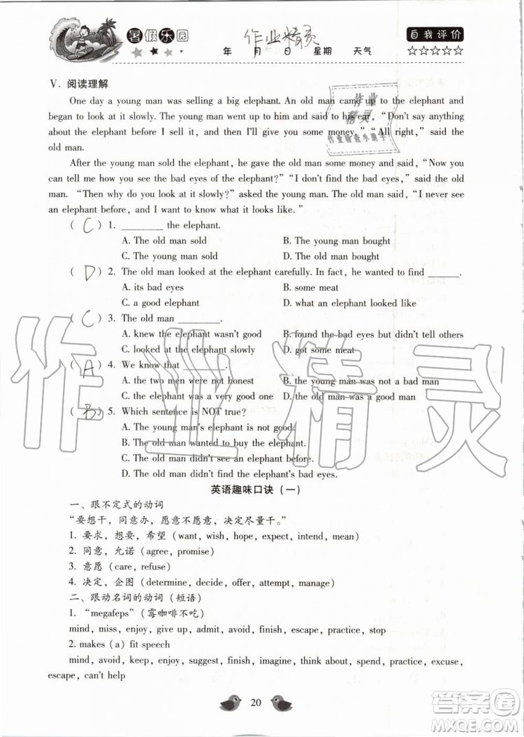 北京教育出版社2019年暑假樂(lè)園八年級(jí)英語(yǔ)人教版河南專用參考答案