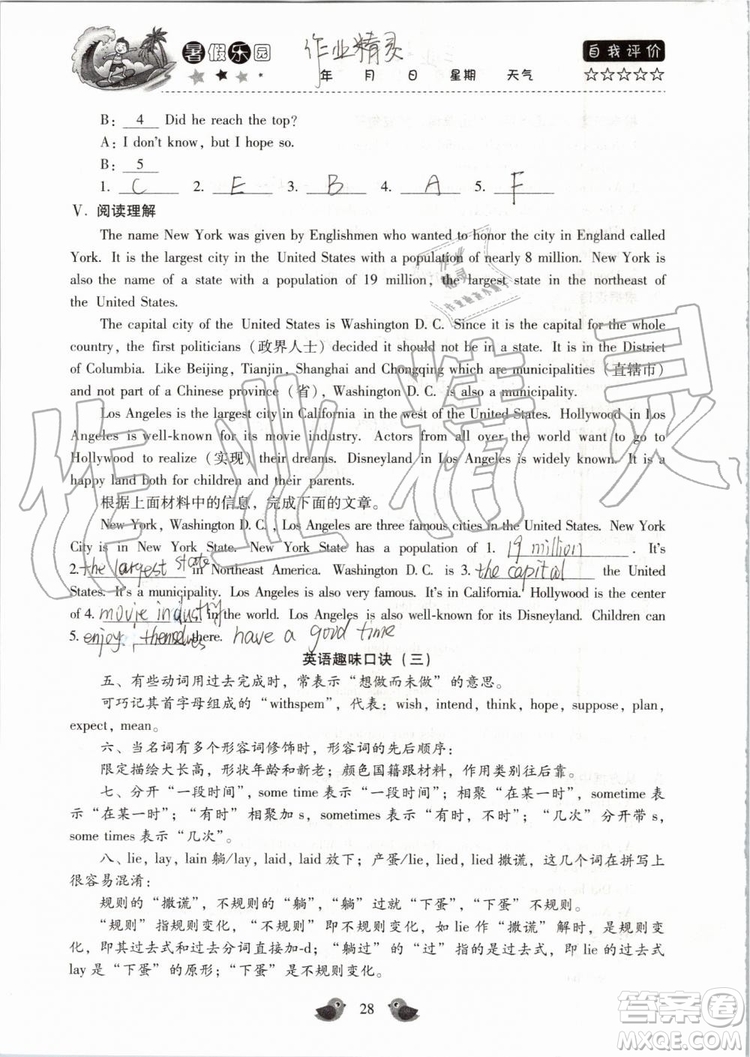 北京教育出版社2019年暑假樂(lè)園八年級(jí)英語(yǔ)人教版河南專用參考答案