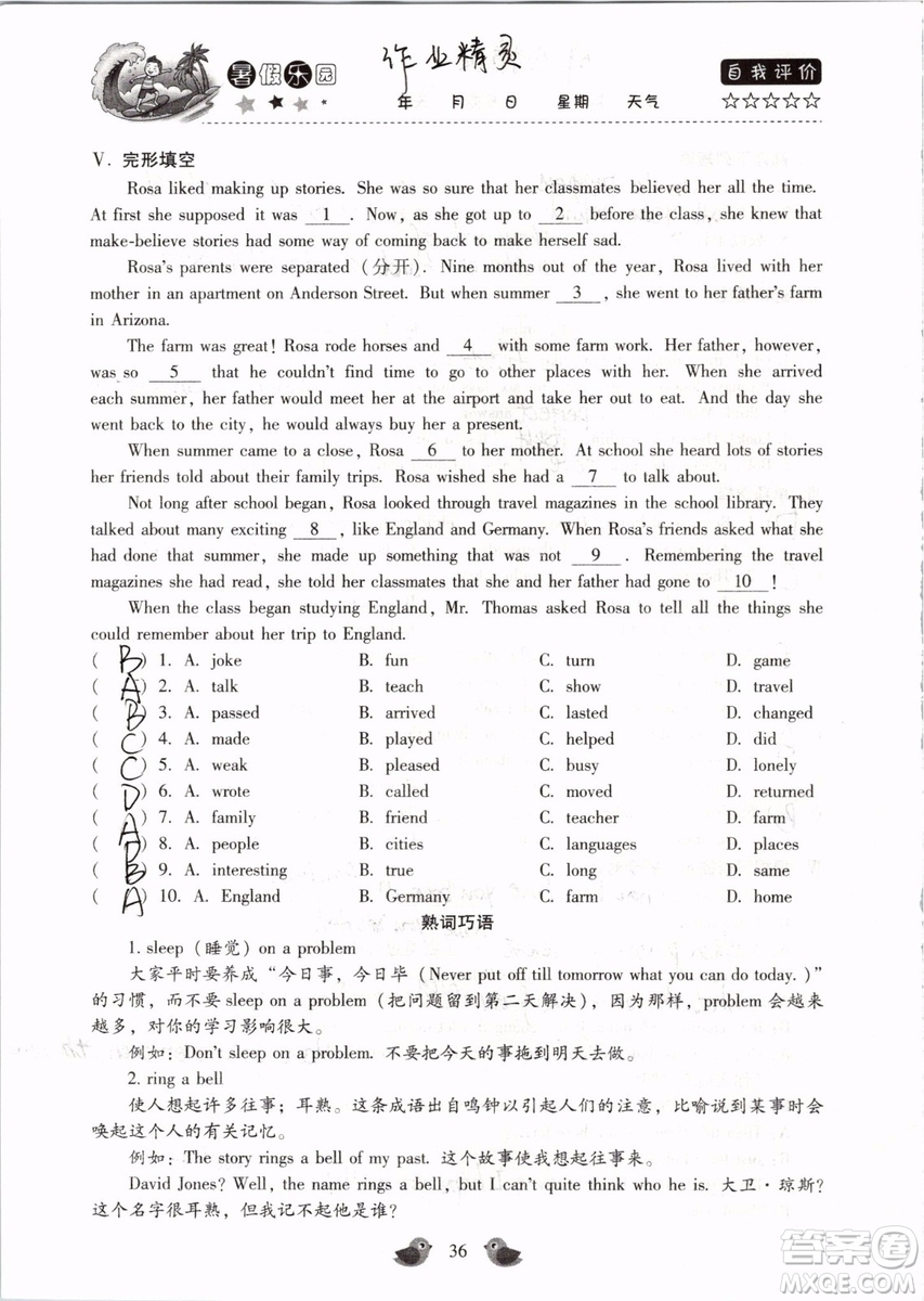 北京教育出版社2019年暑假樂(lè)園八年級(jí)英語(yǔ)人教版河南專用參考答案