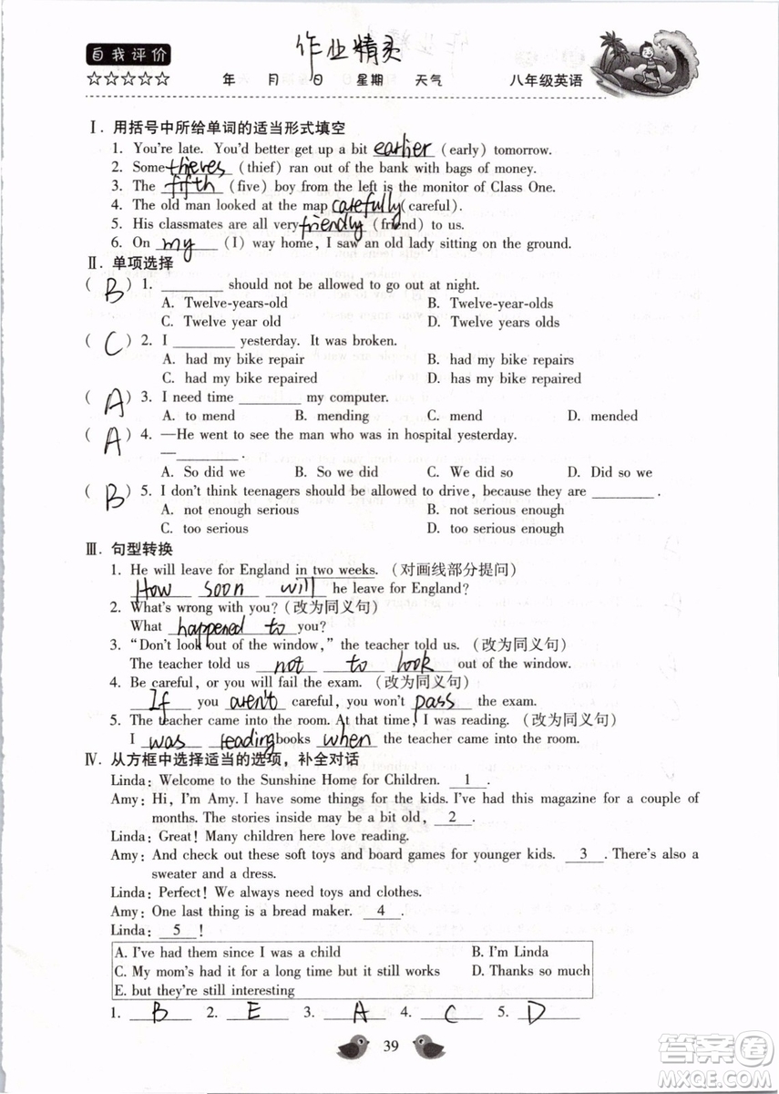 北京教育出版社2019年暑假樂(lè)園八年級(jí)英語(yǔ)人教版河南專用參考答案