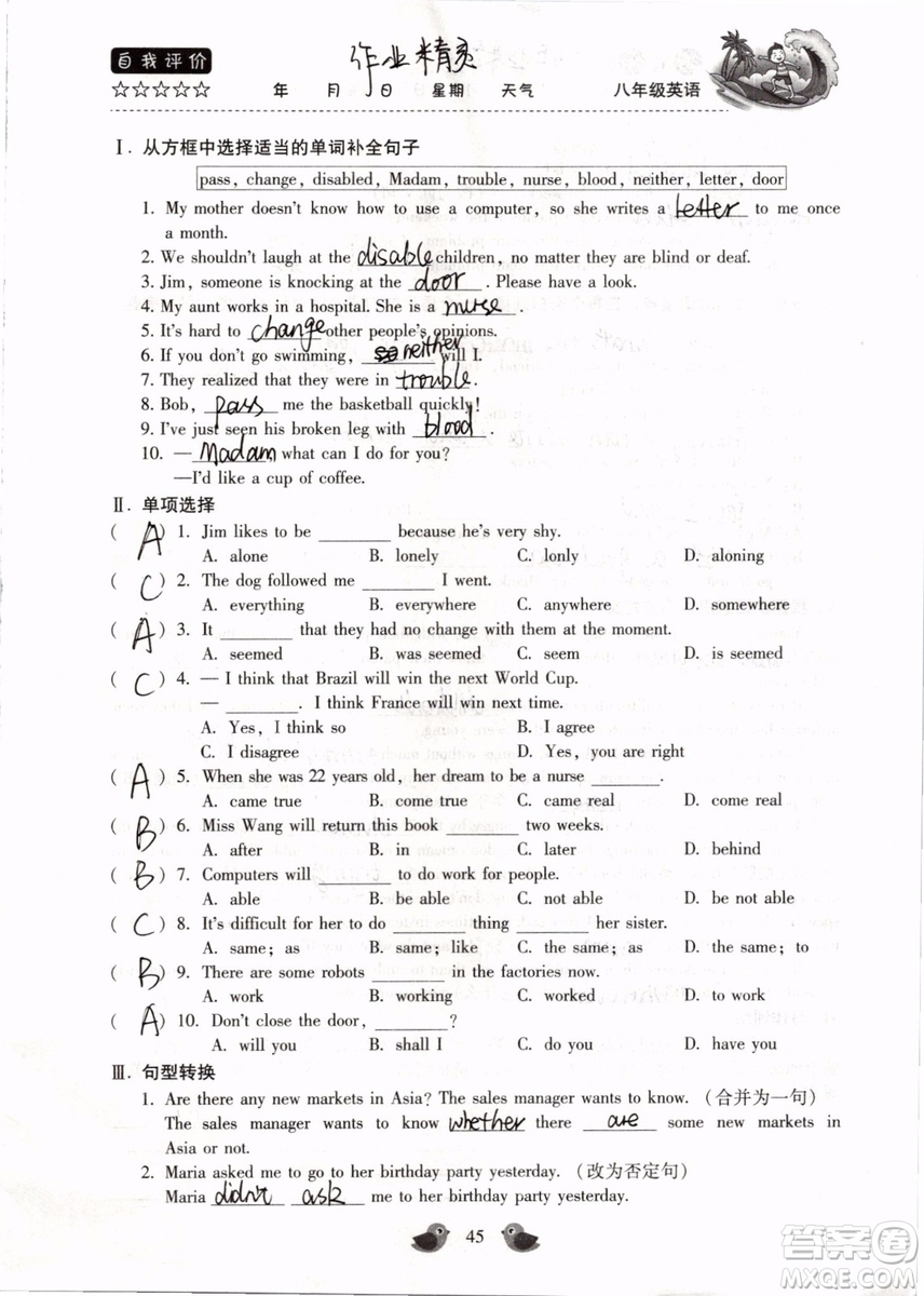 北京教育出版社2019年暑假樂(lè)園八年級(jí)英語(yǔ)人教版河南專用參考答案