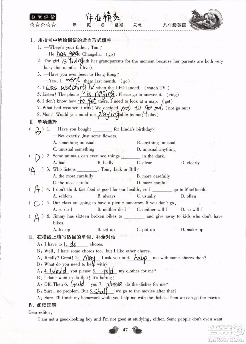 北京教育出版社2019年暑假樂(lè)園八年級(jí)英語(yǔ)人教版河南專用參考答案