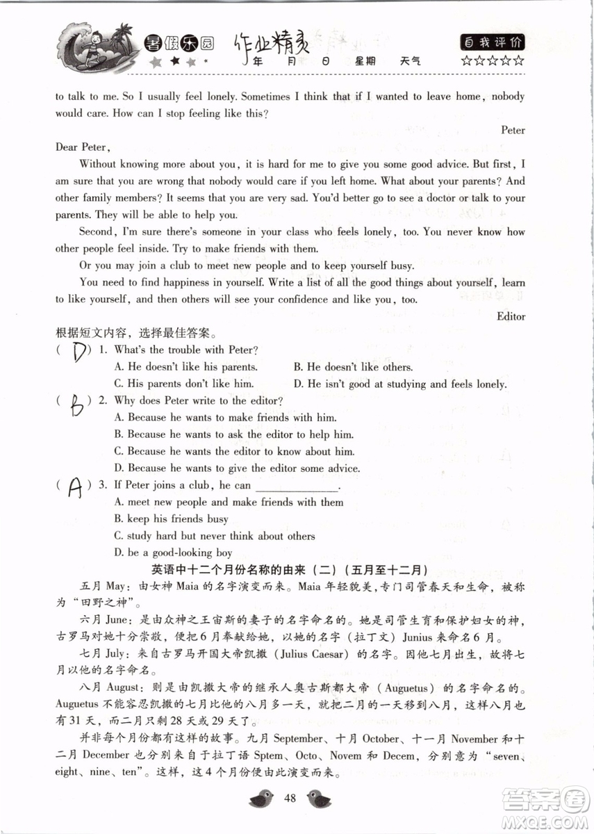 北京教育出版社2019年暑假樂(lè)園八年級(jí)英語(yǔ)人教版河南專用參考答案