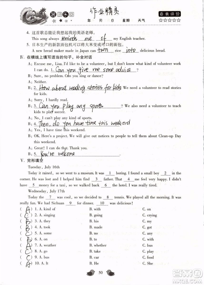 北京教育出版社2019年暑假樂(lè)園八年級(jí)英語(yǔ)人教版河南專用參考答案