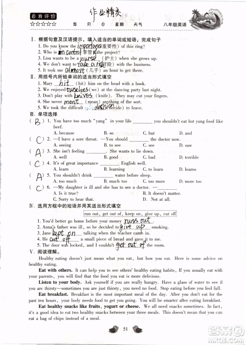 北京教育出版社2019年暑假樂(lè)園八年級(jí)英語(yǔ)人教版河南專用參考答案