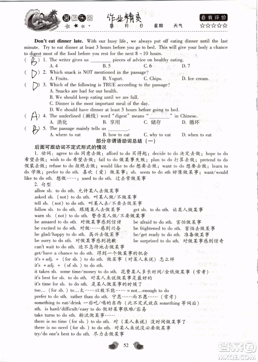 北京教育出版社2019年暑假樂(lè)園八年級(jí)英語(yǔ)人教版河南專用參考答案