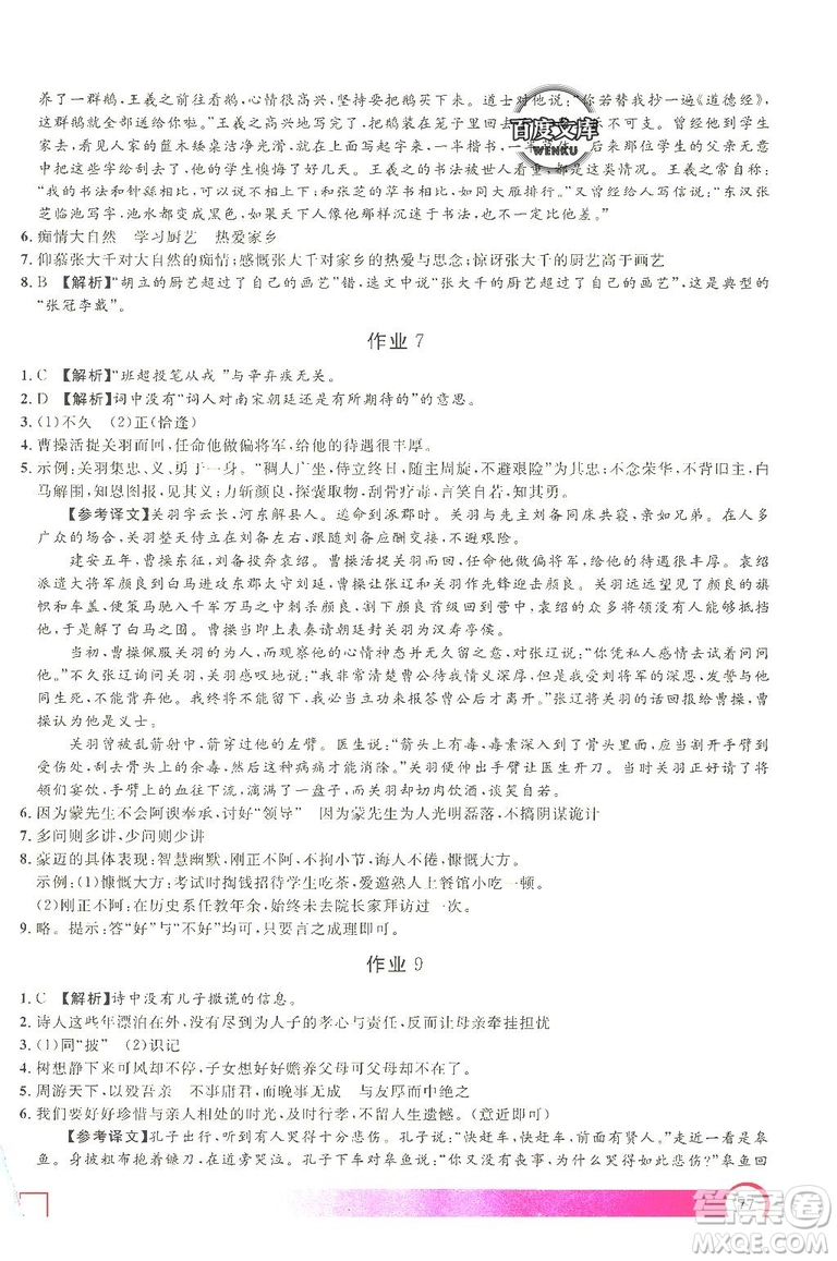 上海大學(xué)出版社2019鐘書金牌暑假作業(yè)導(dǎo)與練八年級(jí)語文上海專版答案