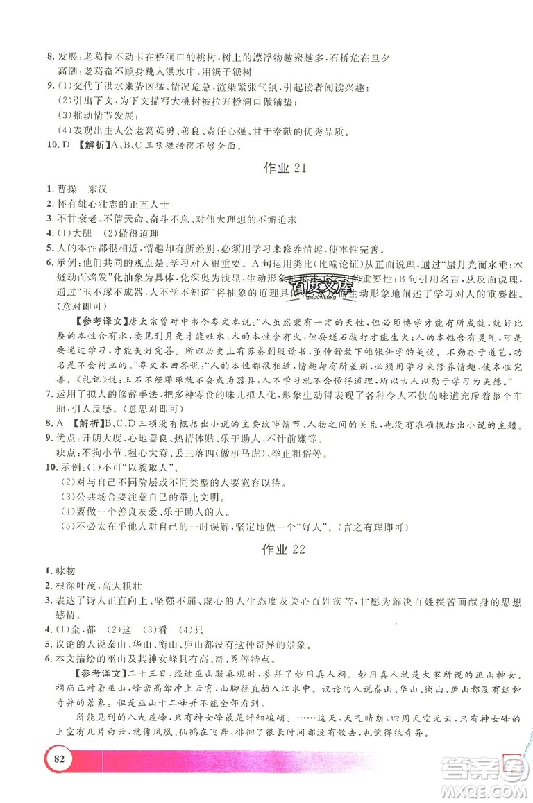 上海大學(xué)出版社2019鐘書金牌暑假作業(yè)導(dǎo)與練八年級(jí)語文上海專版答案